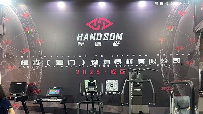 悍德森健身器材参展第二十五届成都家具工业展览会