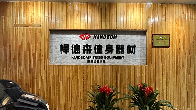 新疆乌鲁木齐健身器材专卖店