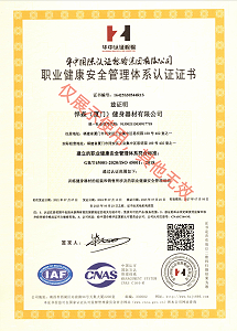 品牌方职业健康安全管理体系认证证书