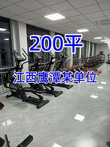 [商用健身器材配置方案]江西鹰潭某单位