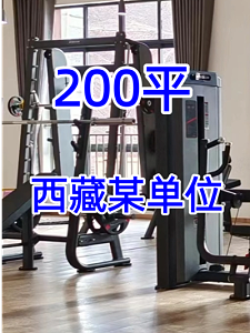 [商用健身房器材配置方案案例]西藏某县单位