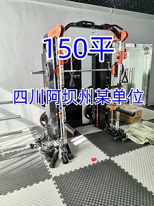 [单位健身房器材配置方案]阿坝州某单位